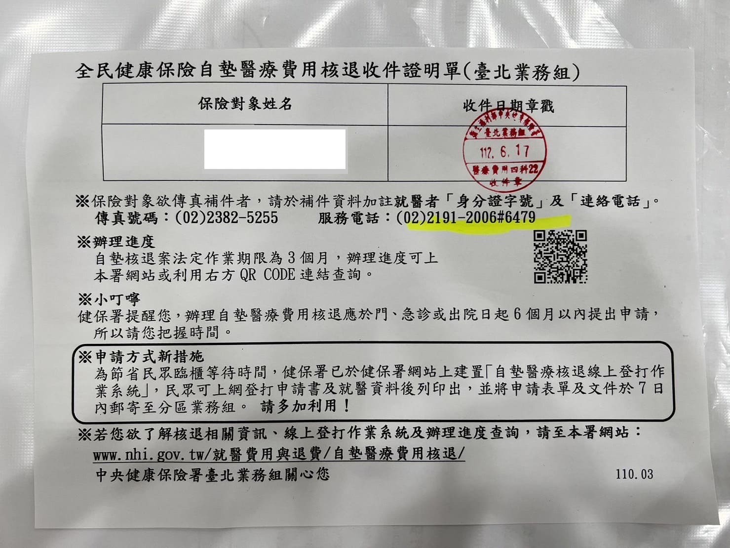 海外就醫健保核退申請證明單