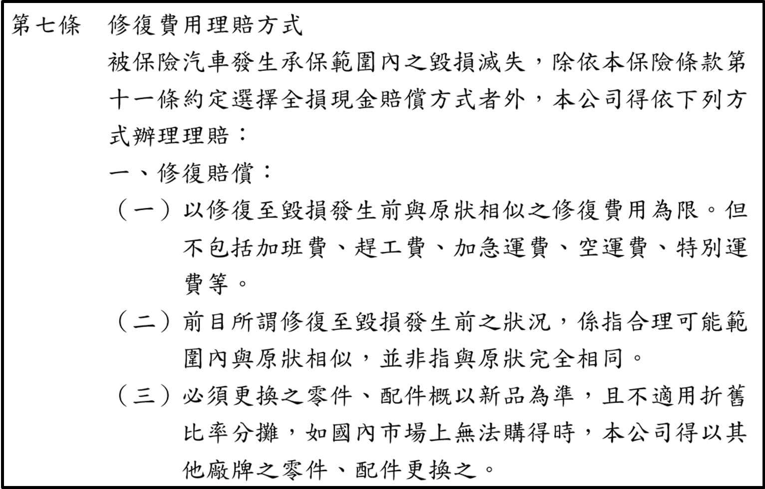 機車保險種類：車對車碰撞修理方式