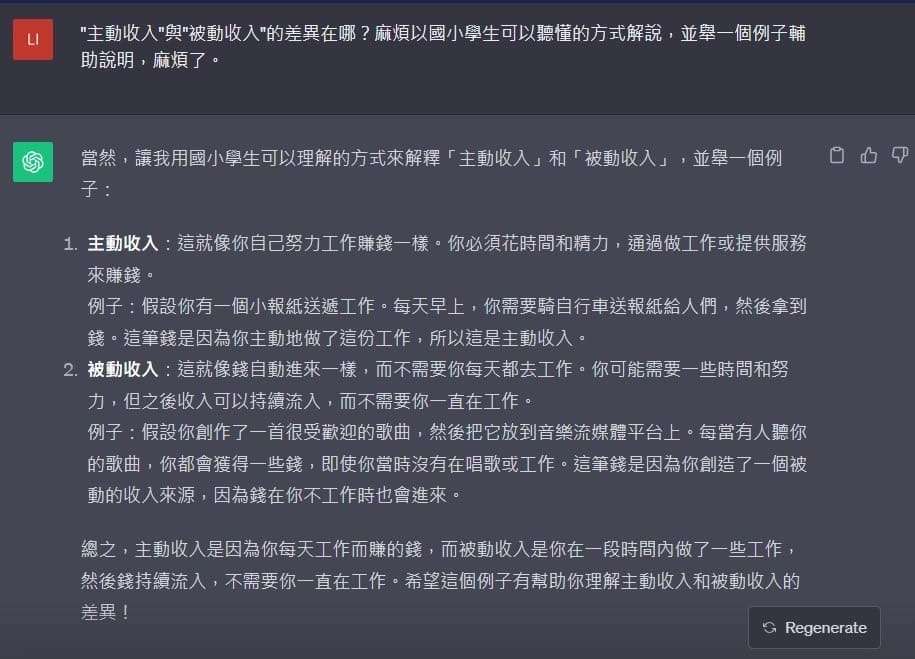 穩定的被動收入｜第二組密碼：被動