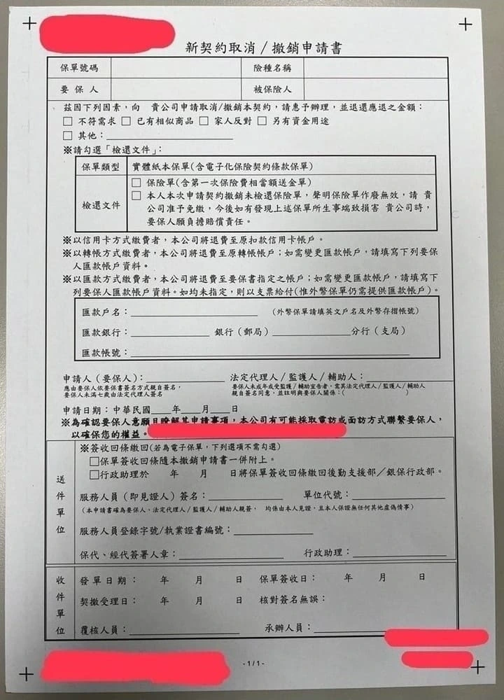 契約撤銷權申請書